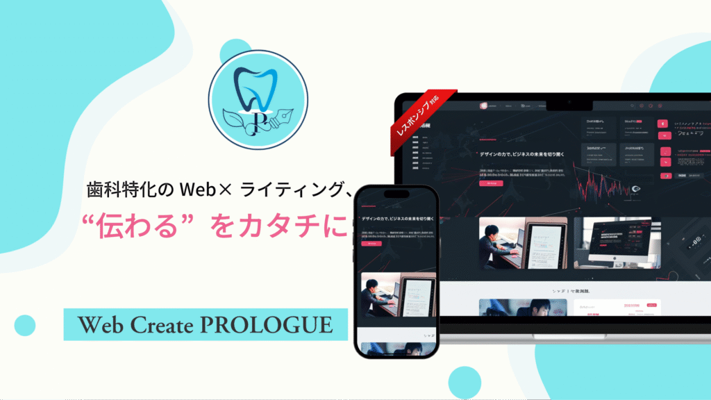 PROLOGUE-01伝わるをカタチに