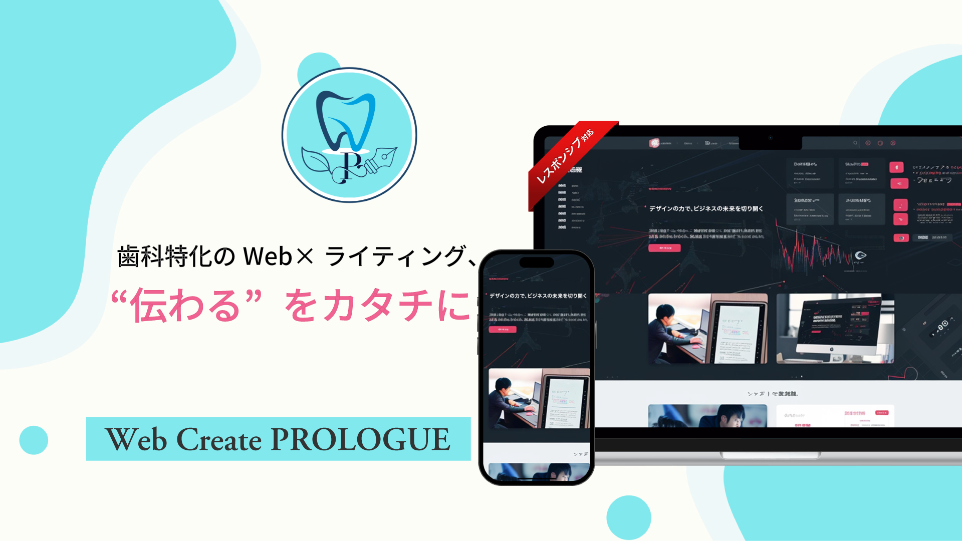 PROLOGUE-01伝わるをカタチに