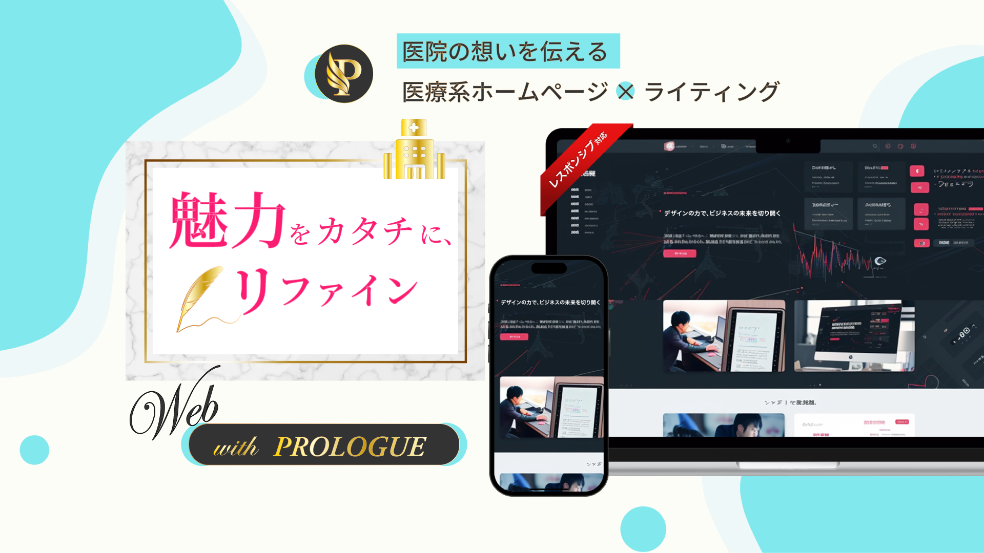 PROLOGUE