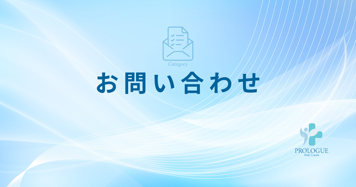 6.お問い合わせ