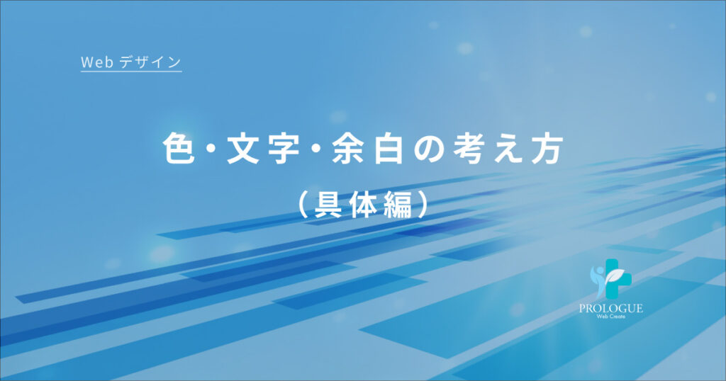 2-3色・文字・余白の考え方(具体編)