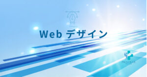 2.カテゴリー：Webデザイン