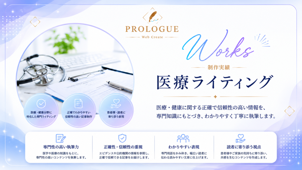 PROLOGUE-医療ライディング