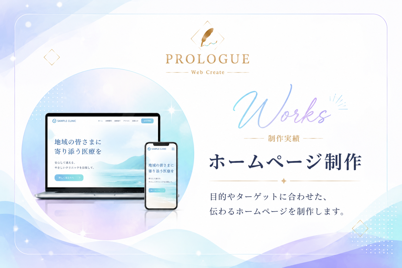 ホームページ制作