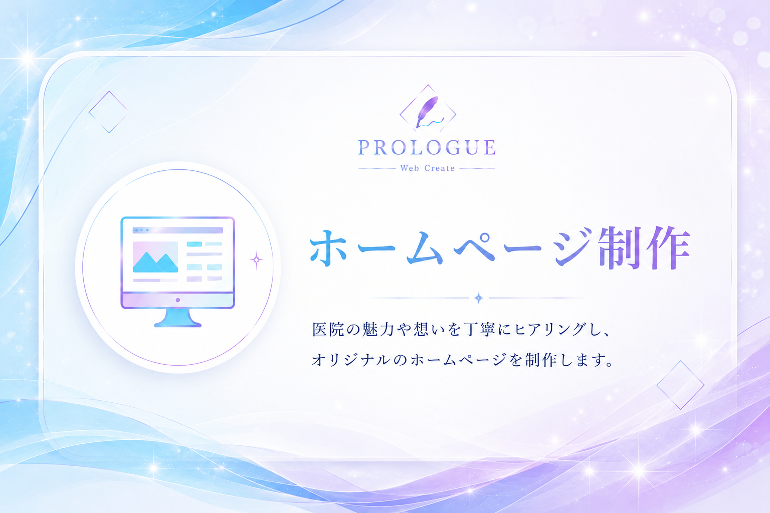 ホームページ制作