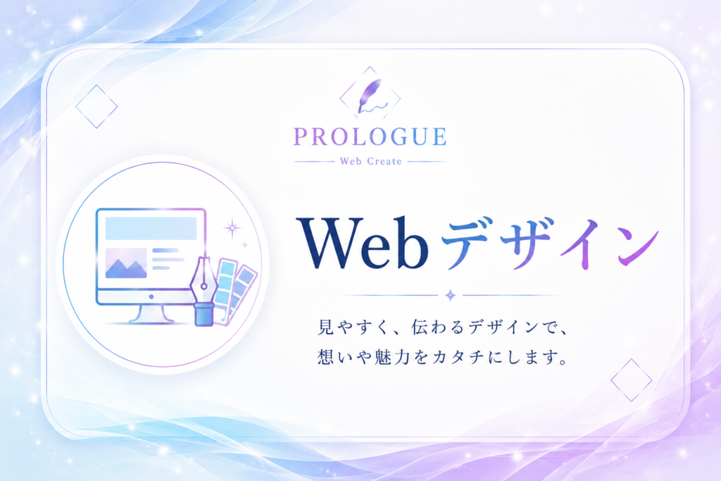 Webデザイン
