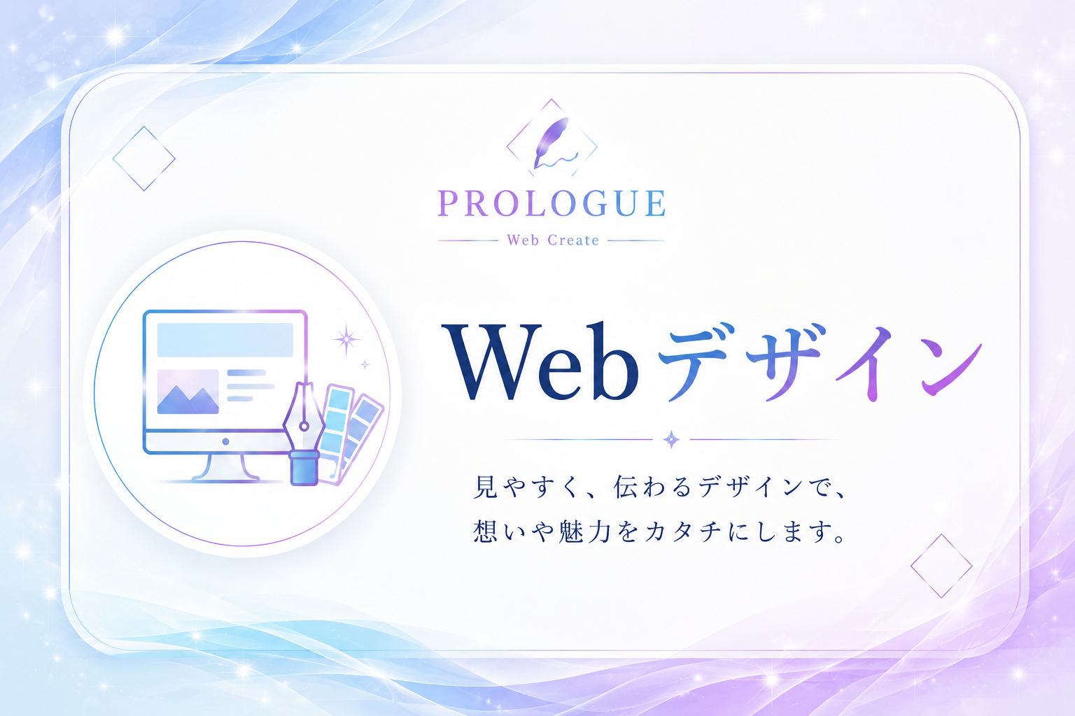 Webデザイン