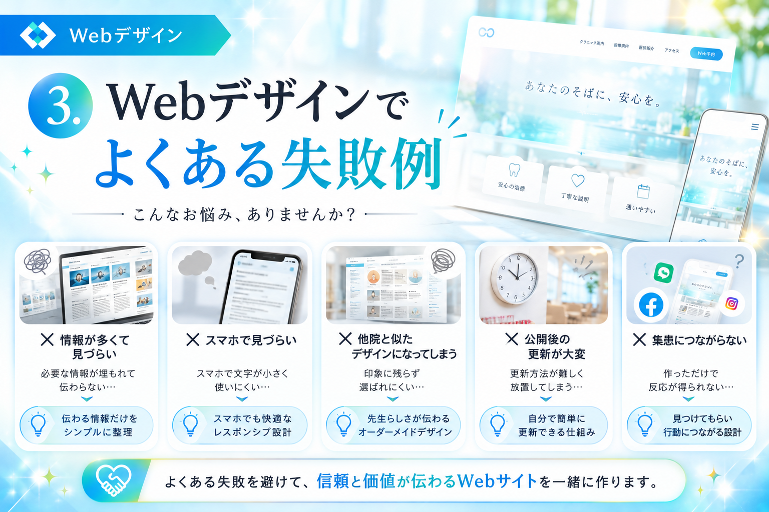 3.Webデザインでよくある失敗例